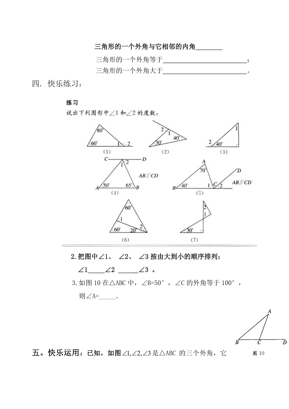 好外角导学案.doc_第3页