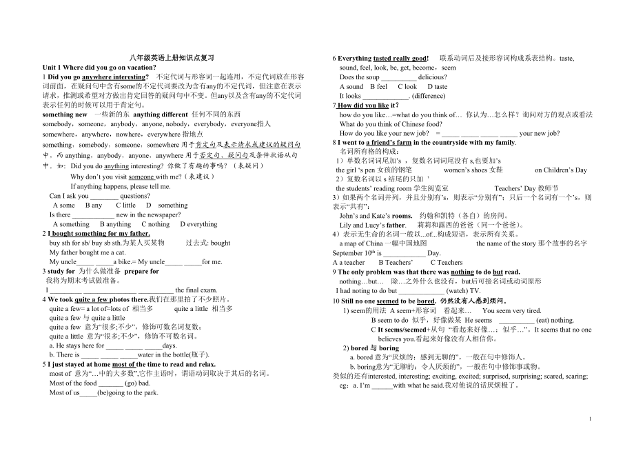 知识点复习与练习.doc_第1页