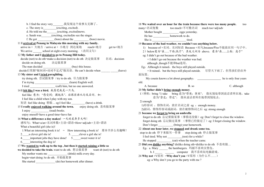 知识点复习与练习.doc_第2页