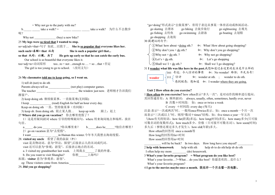 知识点复习与练习.doc_第3页