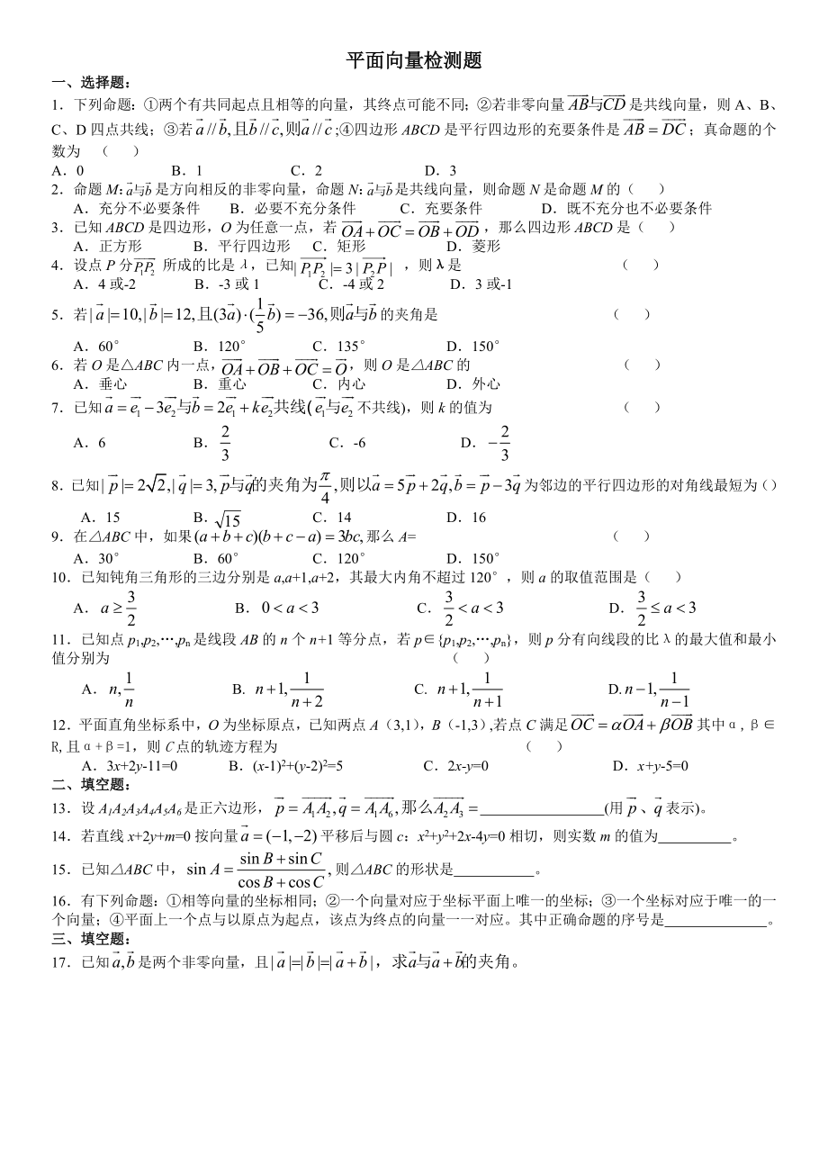 平面向量检测题.doc_第1页