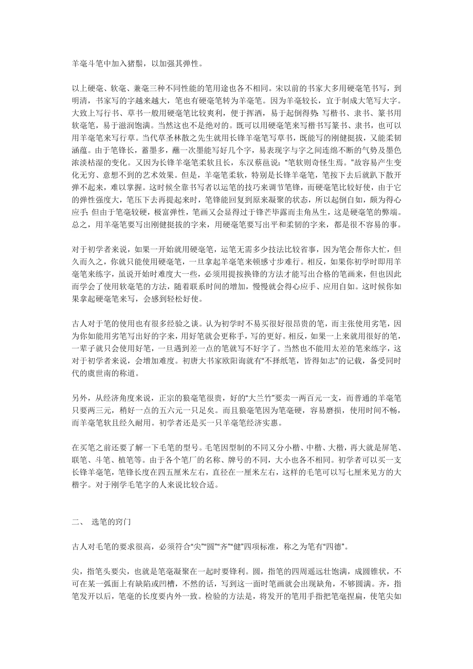 练习毛笔字入门知识.doc_第2页