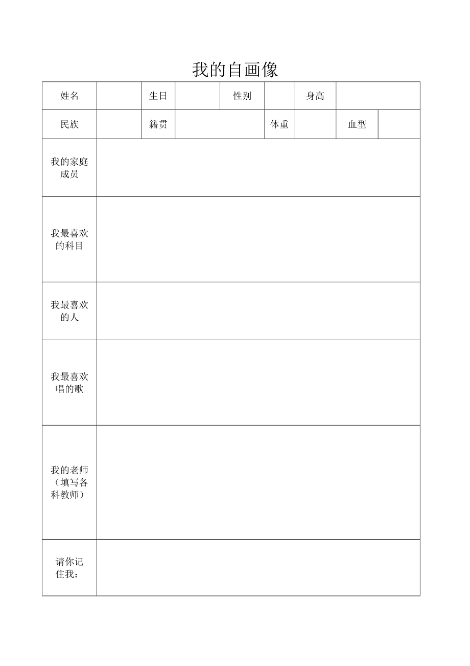 实验小学生成长记录袋.doc_第3页