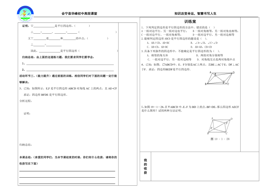 平行四边形的判定2.doc_第2页