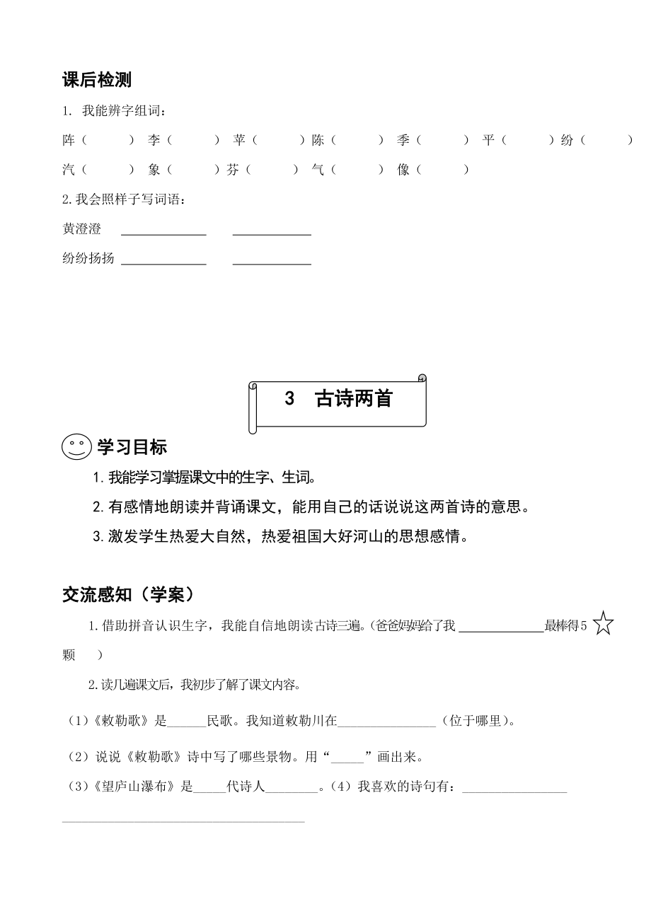 语文S版二年级上册导学案.doc_第3页