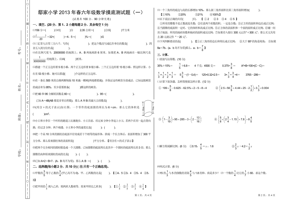 13春数学摸底测试4(钟).doc_第1页