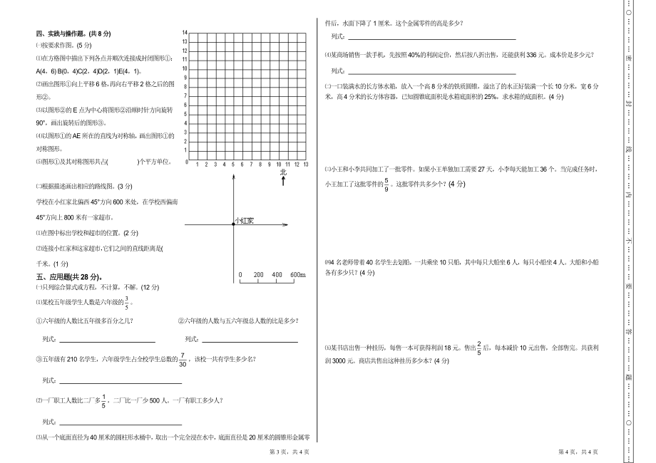 13春数学摸底测试4(钟).doc_第2页