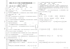 13春数学摸底测试4(钟).doc