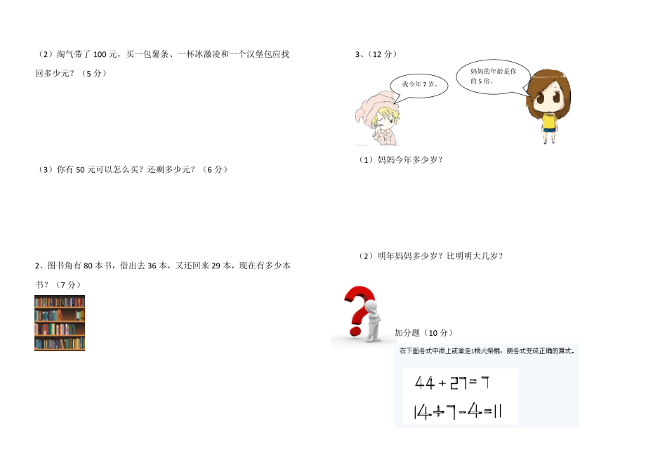 二年级数学上册综合复习卷.doc_第2页