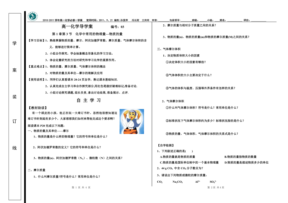 04化学中常用的物理量—物质的量2011.doc_第1页