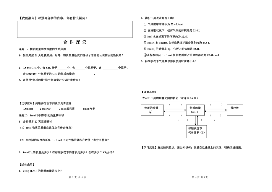 04化学中常用的物理量—物质的量2011.doc_第2页