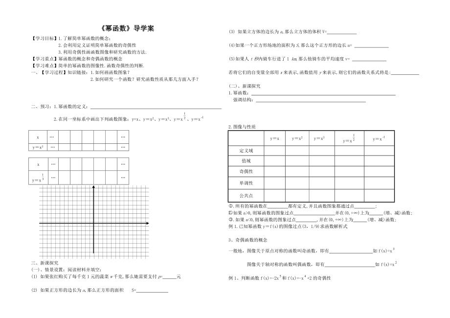 绝对值不等式的解法(2).doc_第1页