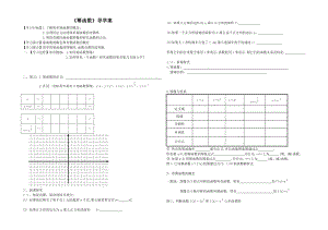 绝对值不等式的解法(2).doc