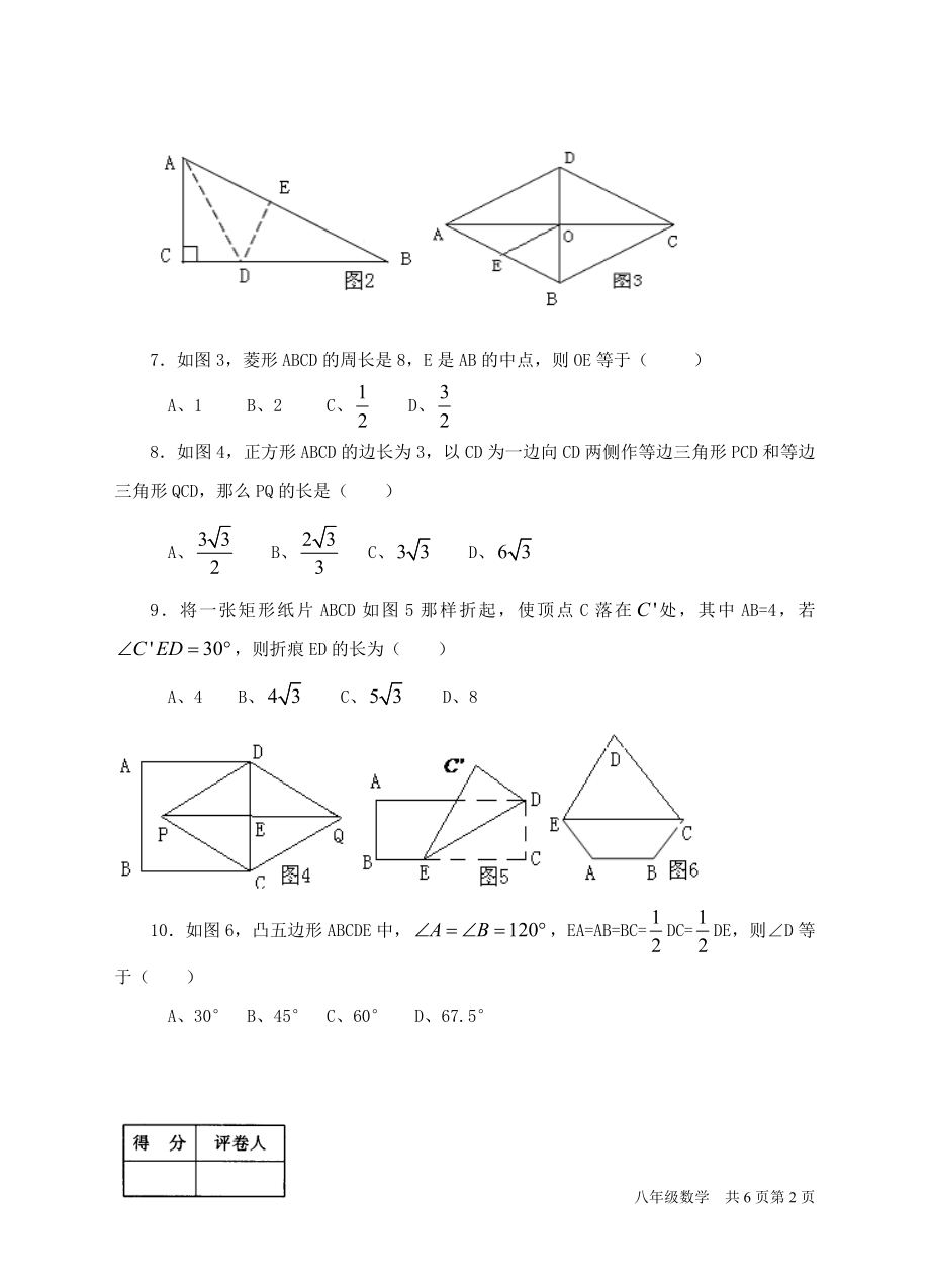 四川省简阳市2011学年八年级数学第一学期学习目标评价笔试检测题华东师大版.doc_第2页