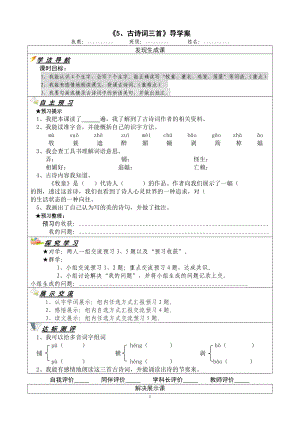 五年级第二单元导学案.doc