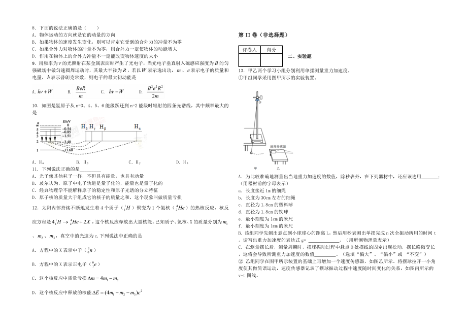 综合训练五（打印稿）.doc_第2页