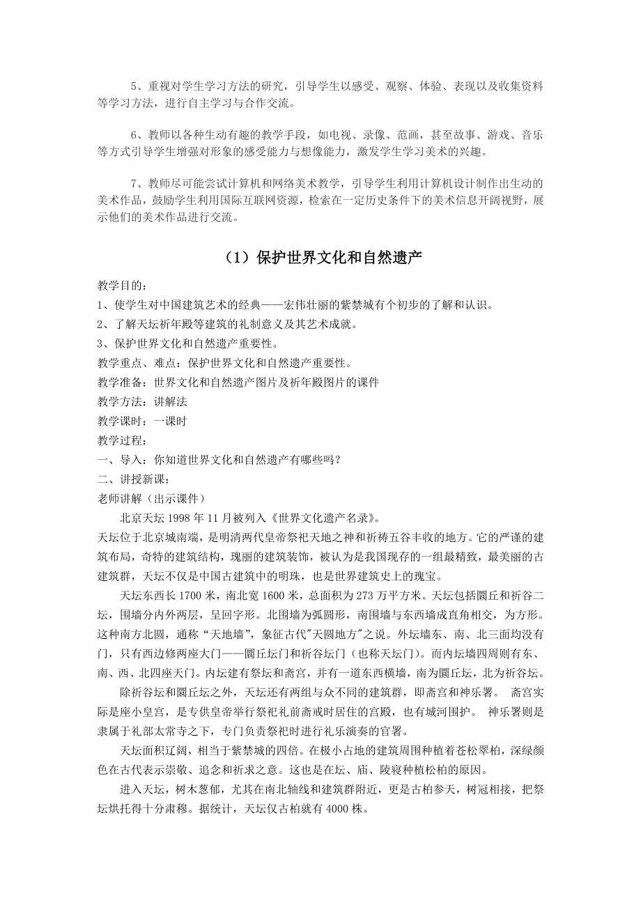 六年级美术教案].doc_第2页