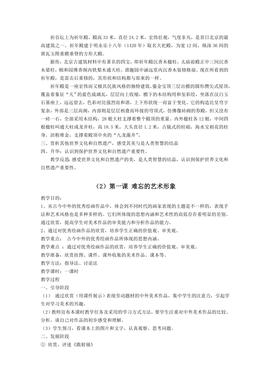 六年级美术教案].doc_第3页