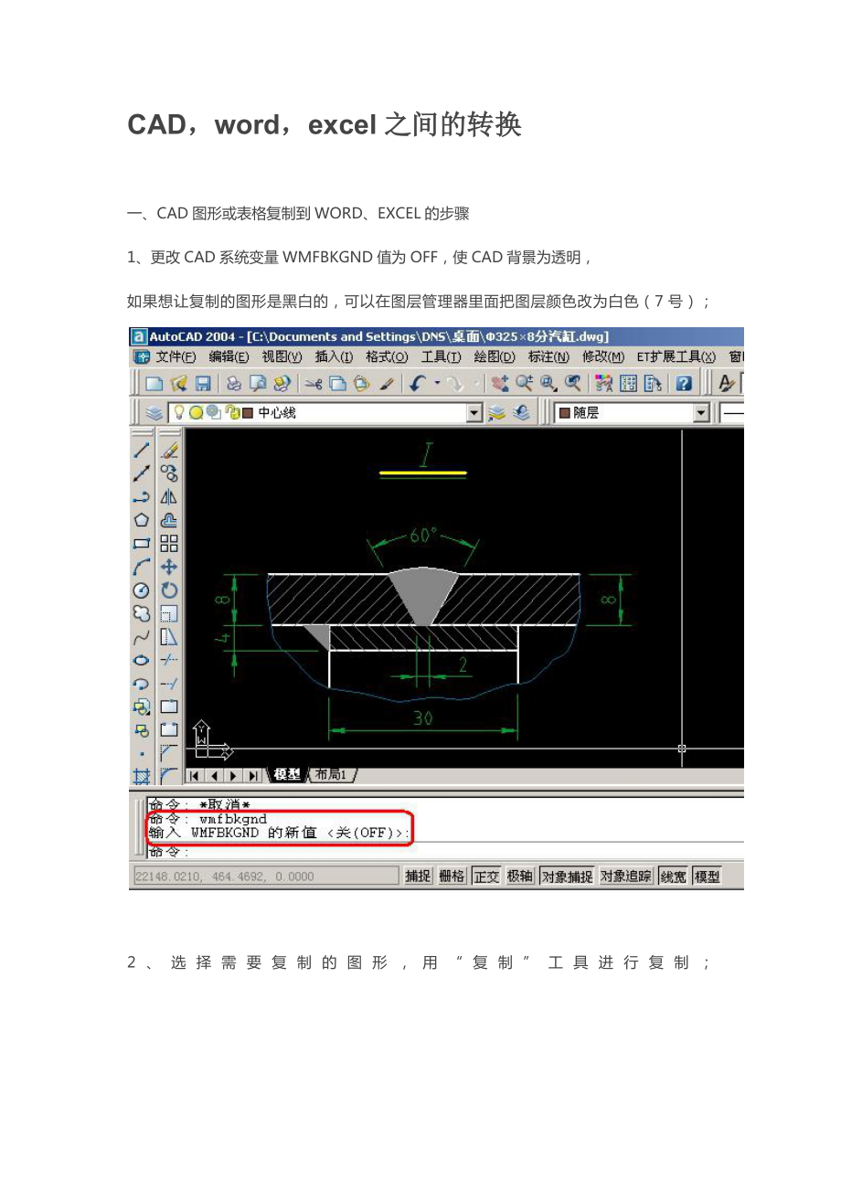 CADword,excel之间的转换.docx_第1页