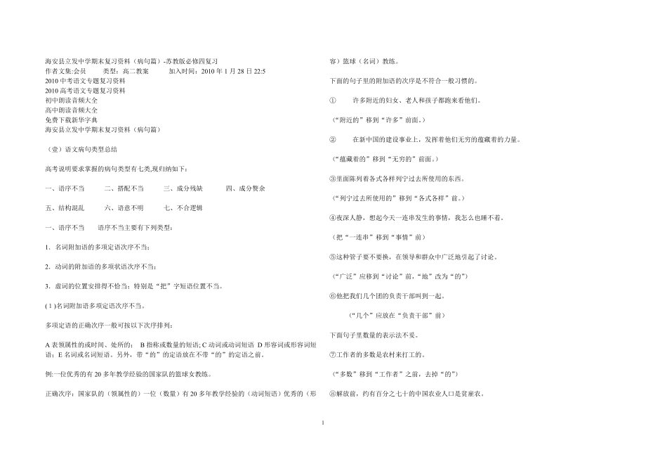 高三病句复习资料.doc_第1页