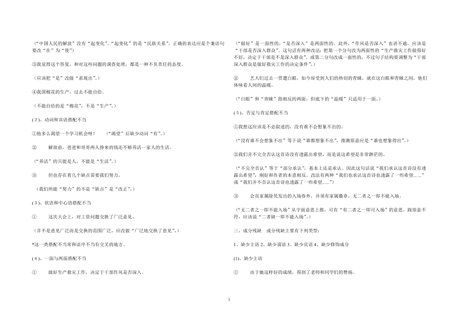 高三病句复习资料.doc_第3页