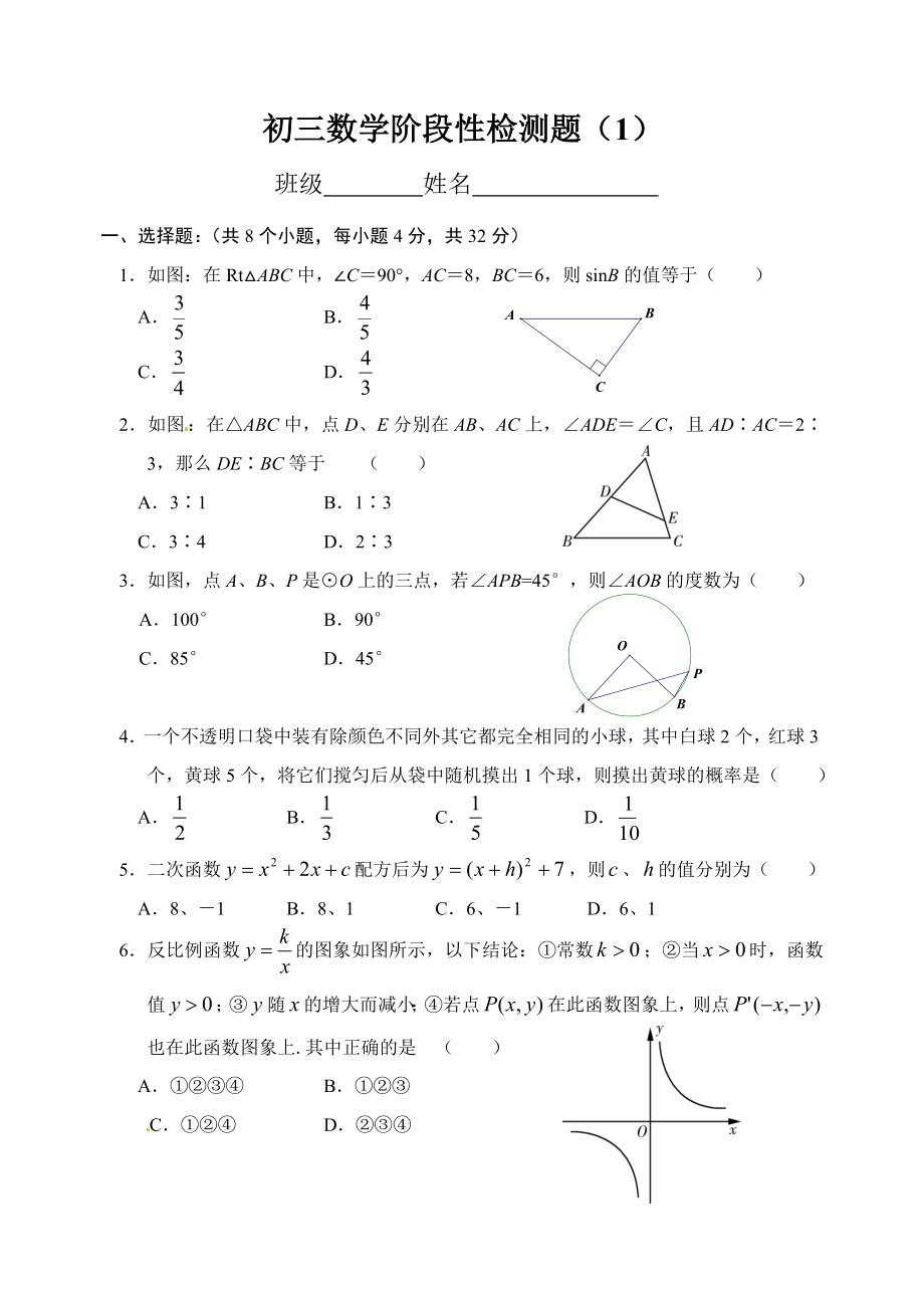 初三数学阶段性检测题（1）.doc_第1页