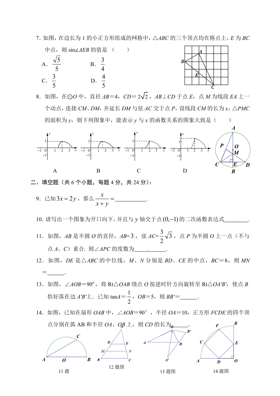 初三数学阶段性检测题（1）.doc_第2页