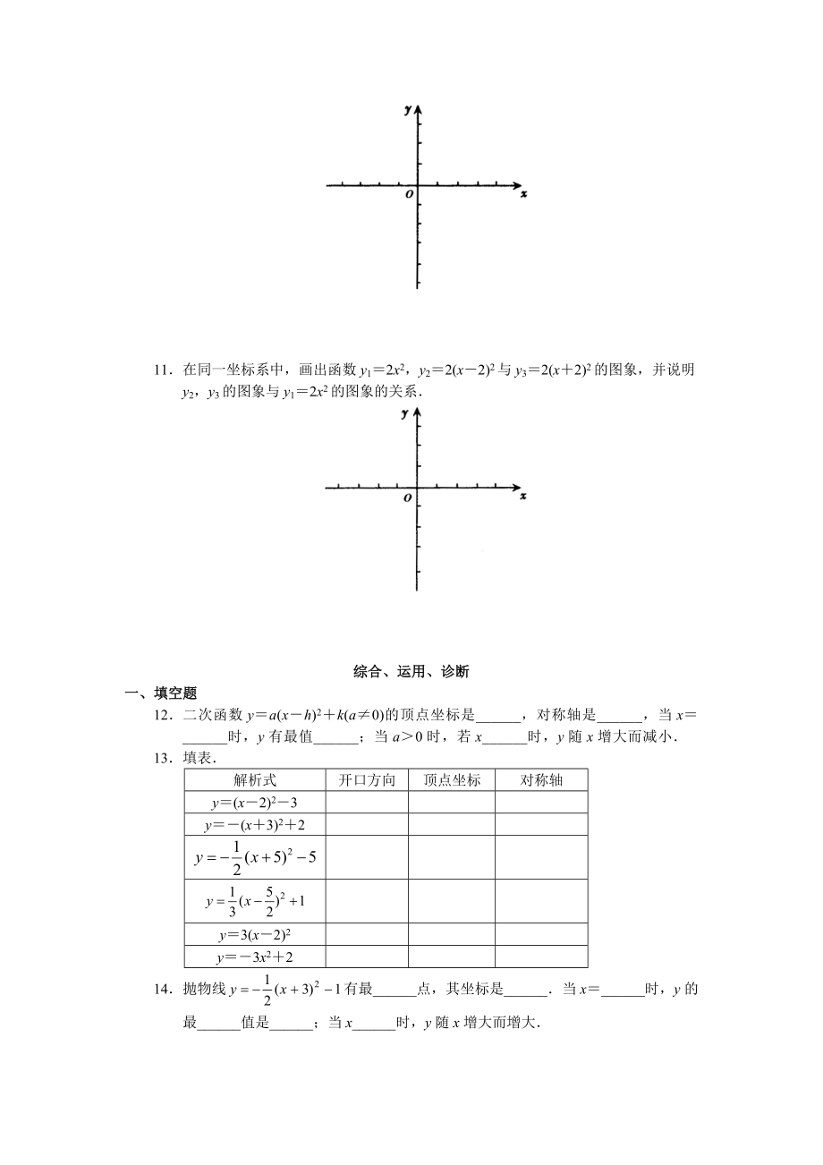 二次函数y＝a(x－h)2＋k及其图象.doc_第2页