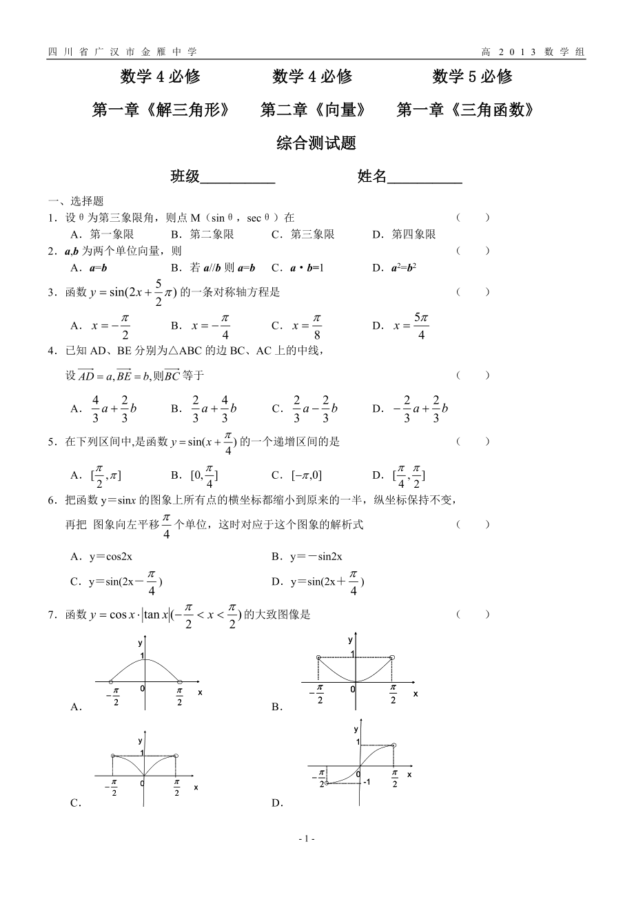 三章综合测试.doc_第1页