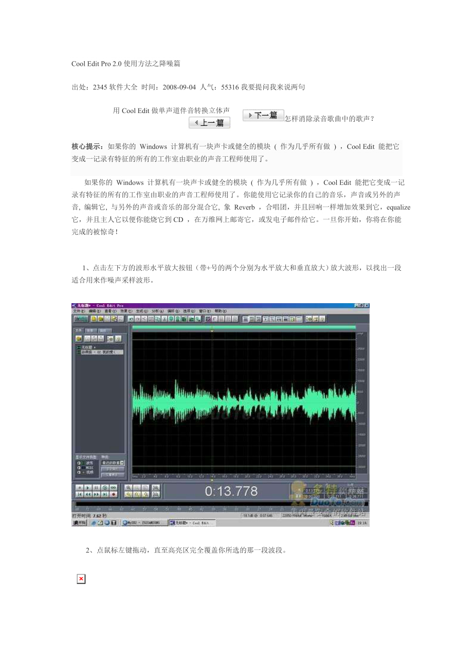 CoolEditPro20之降噪篇.doc_第1页