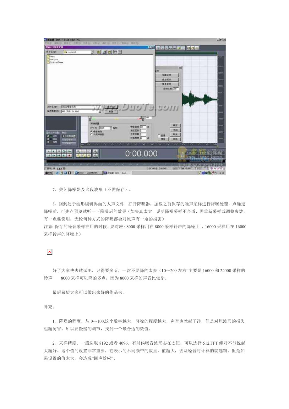 CoolEditPro20之降噪篇.doc_第3页