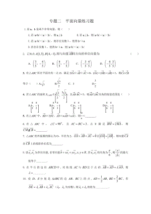 专题二平面向量练习题.doc