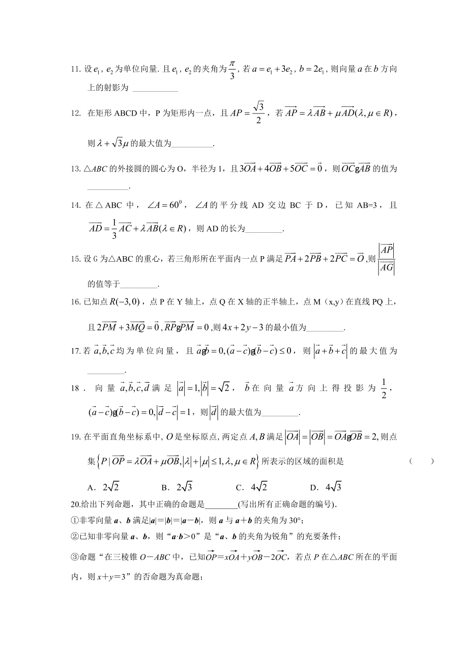 专题二平面向量练习题.doc_第2页