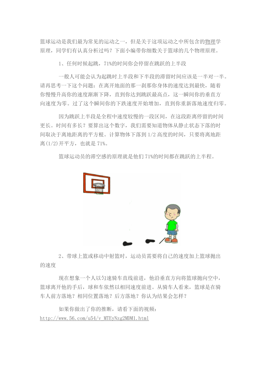 篮球的物理原理.docx_第1页