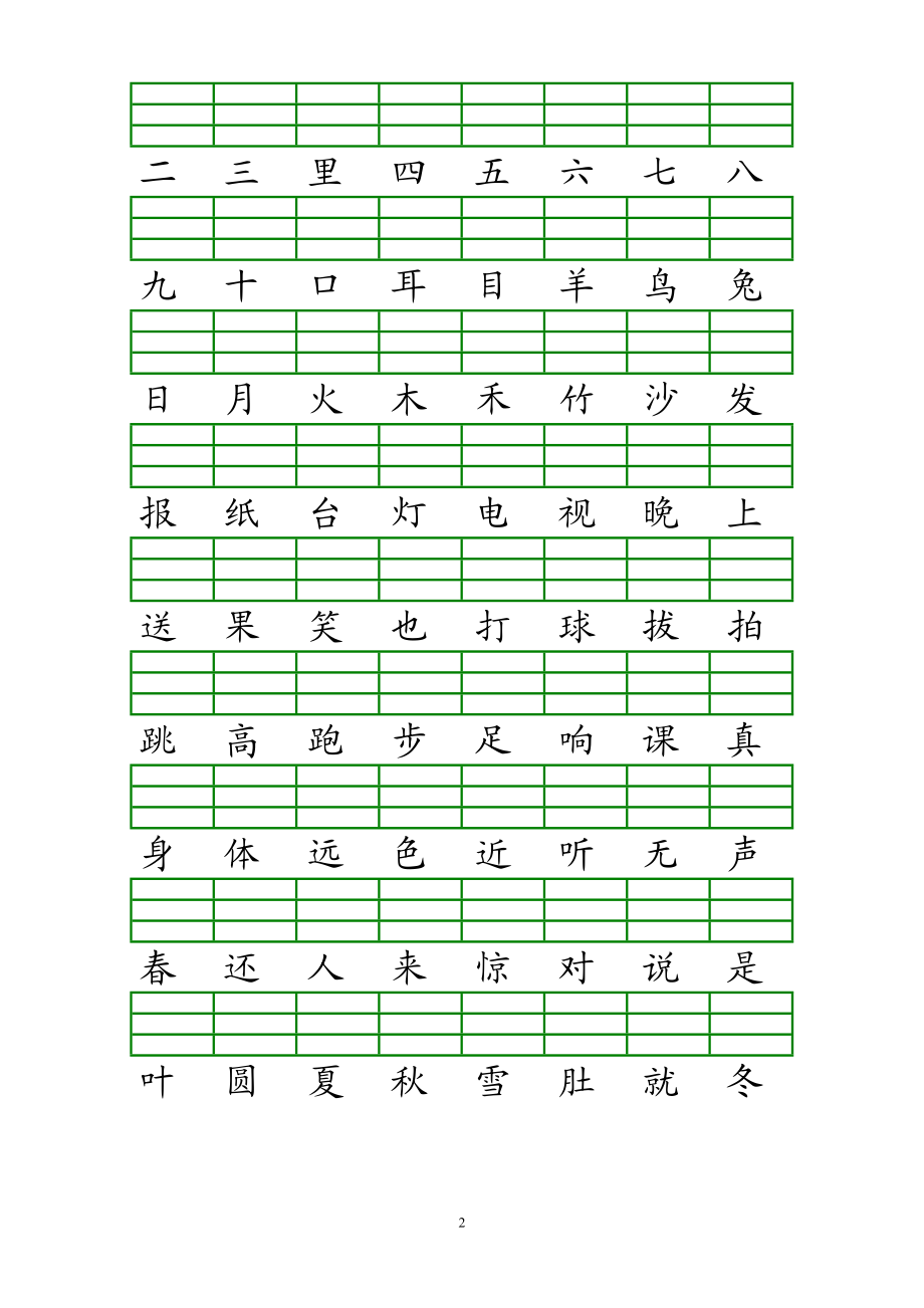 人教版一年级语文上册生字注音练习.doc_第2页