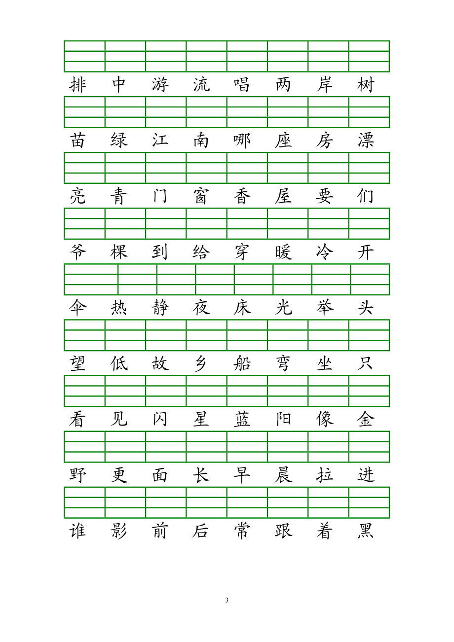 人教版一年级语文上册生字注音练习.doc_第3页