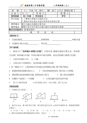 91压强(第二课时）.doc