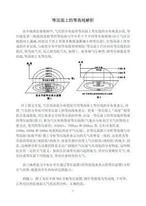 等压面上的等高线解析.doc