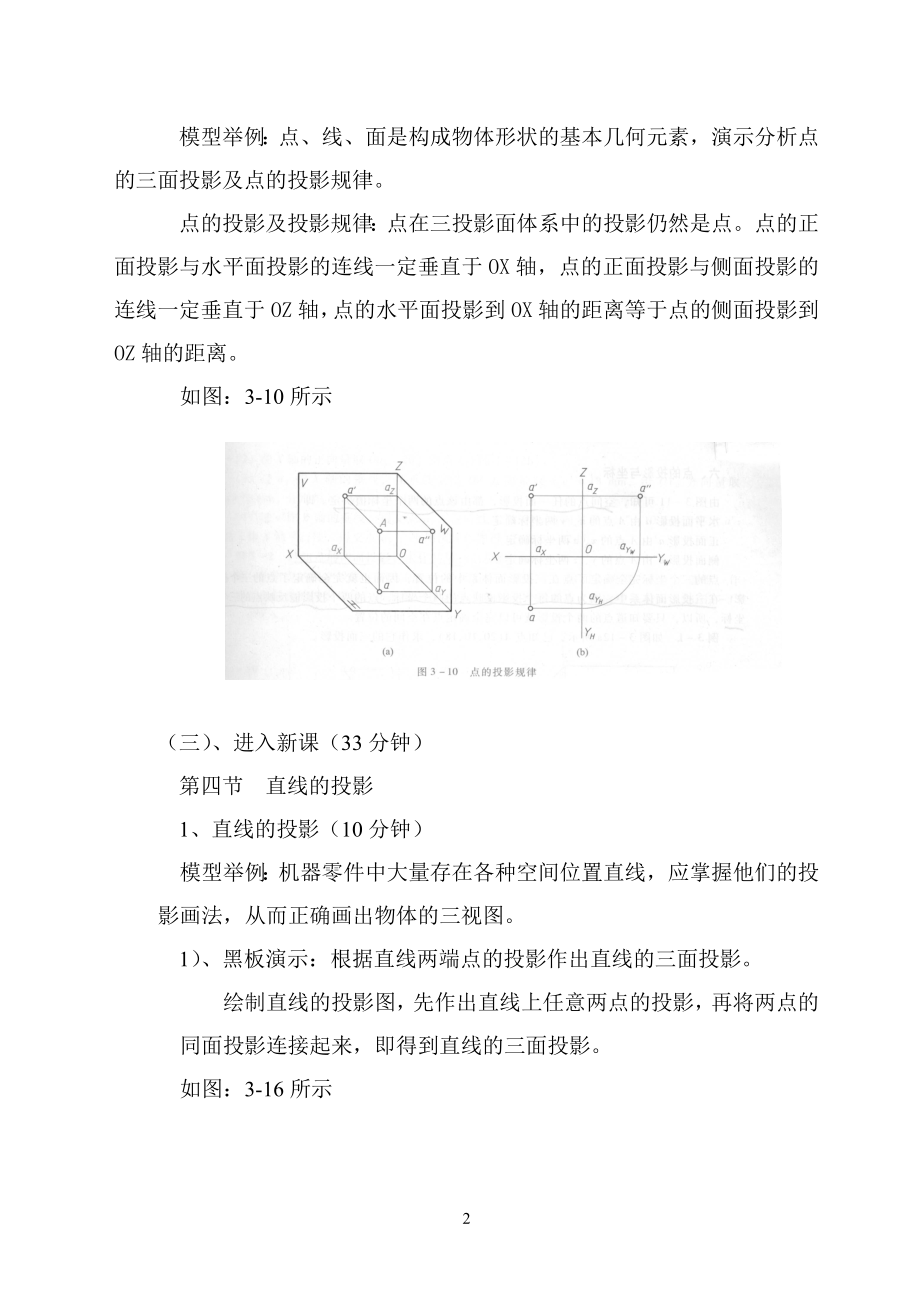 直线的投影教案.doc_第2页