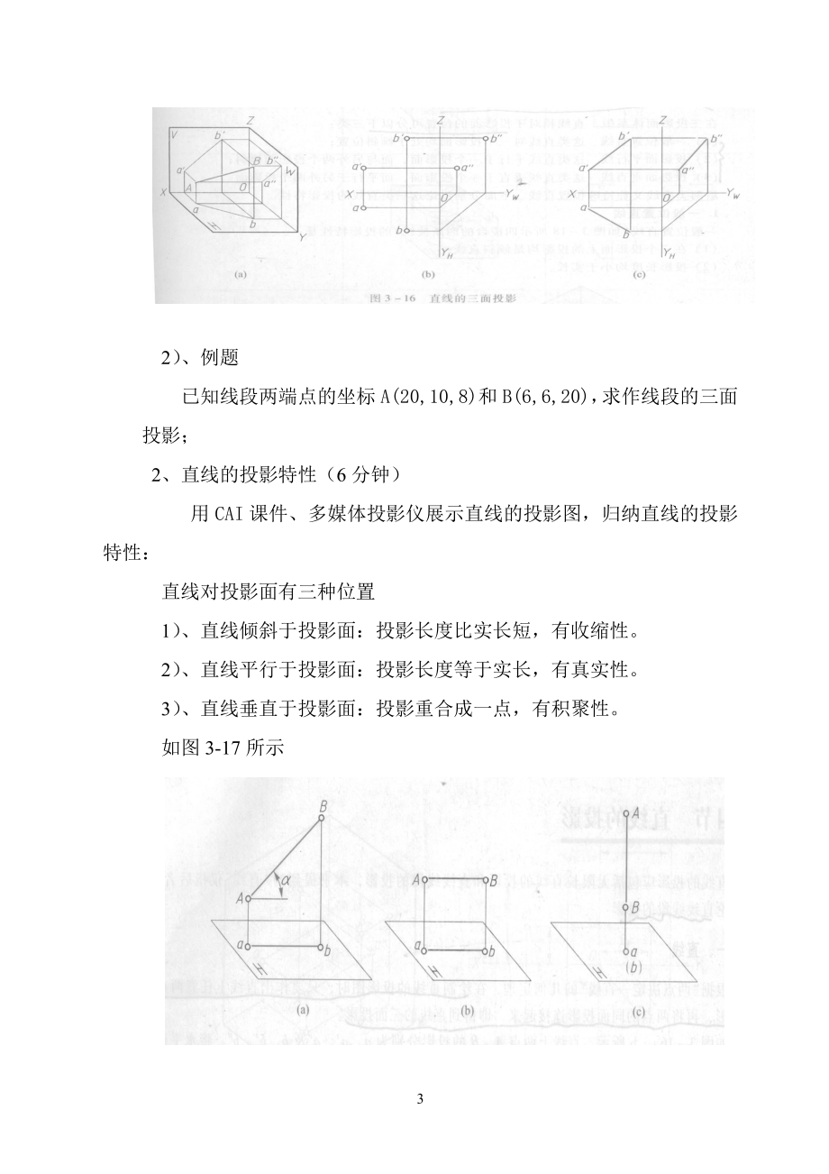 直线的投影教案.doc_第3页