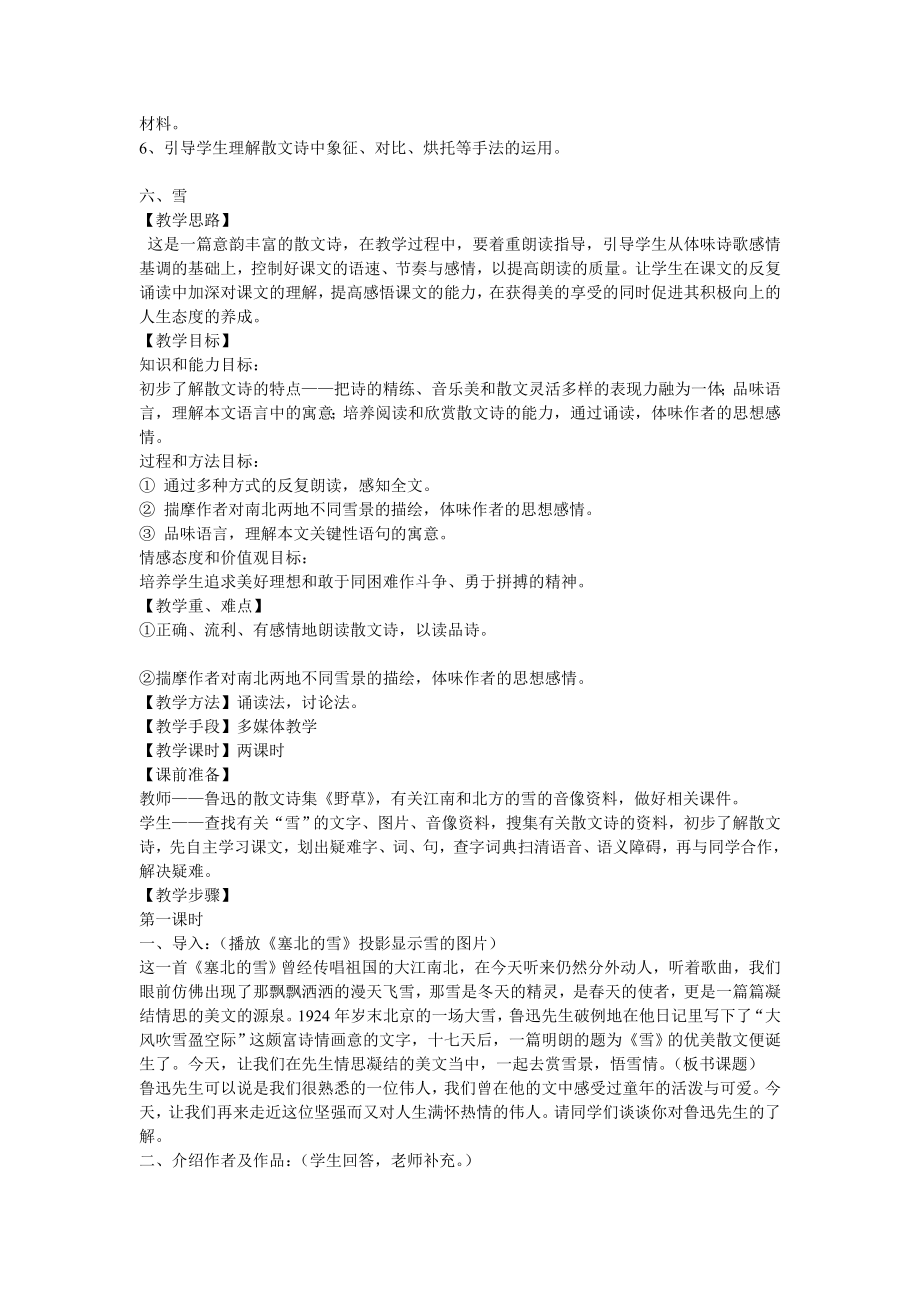 人教版八年级语文下册第二单元教学设计.doc_第2页