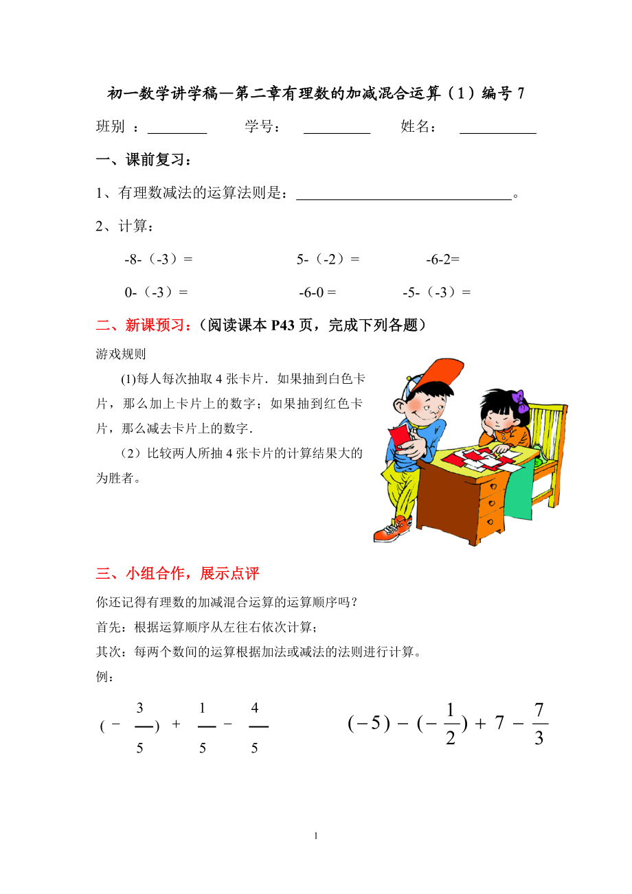 有理数混合运算（1）.doc_第1页