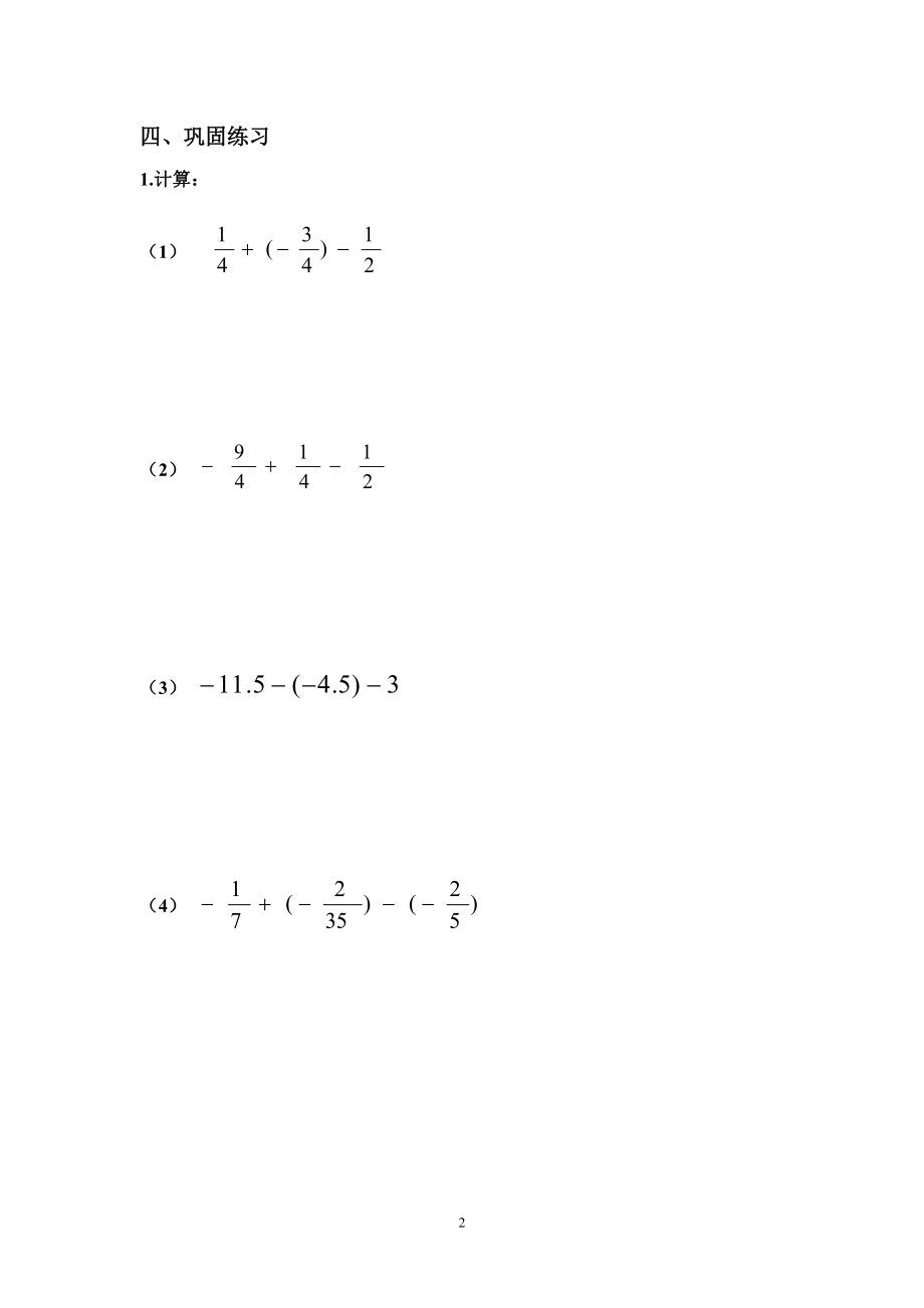 有理数混合运算（1）.doc_第2页