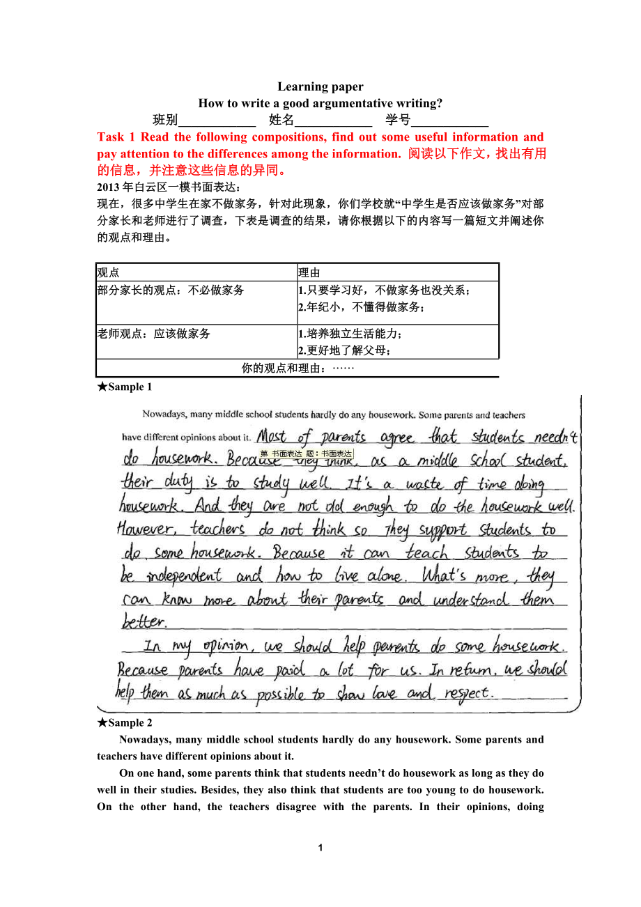 议论文Learningpaper.doc_第1页