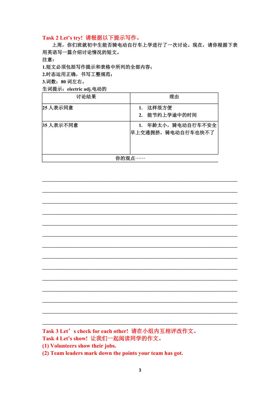 议论文Learningpaper.doc_第3页