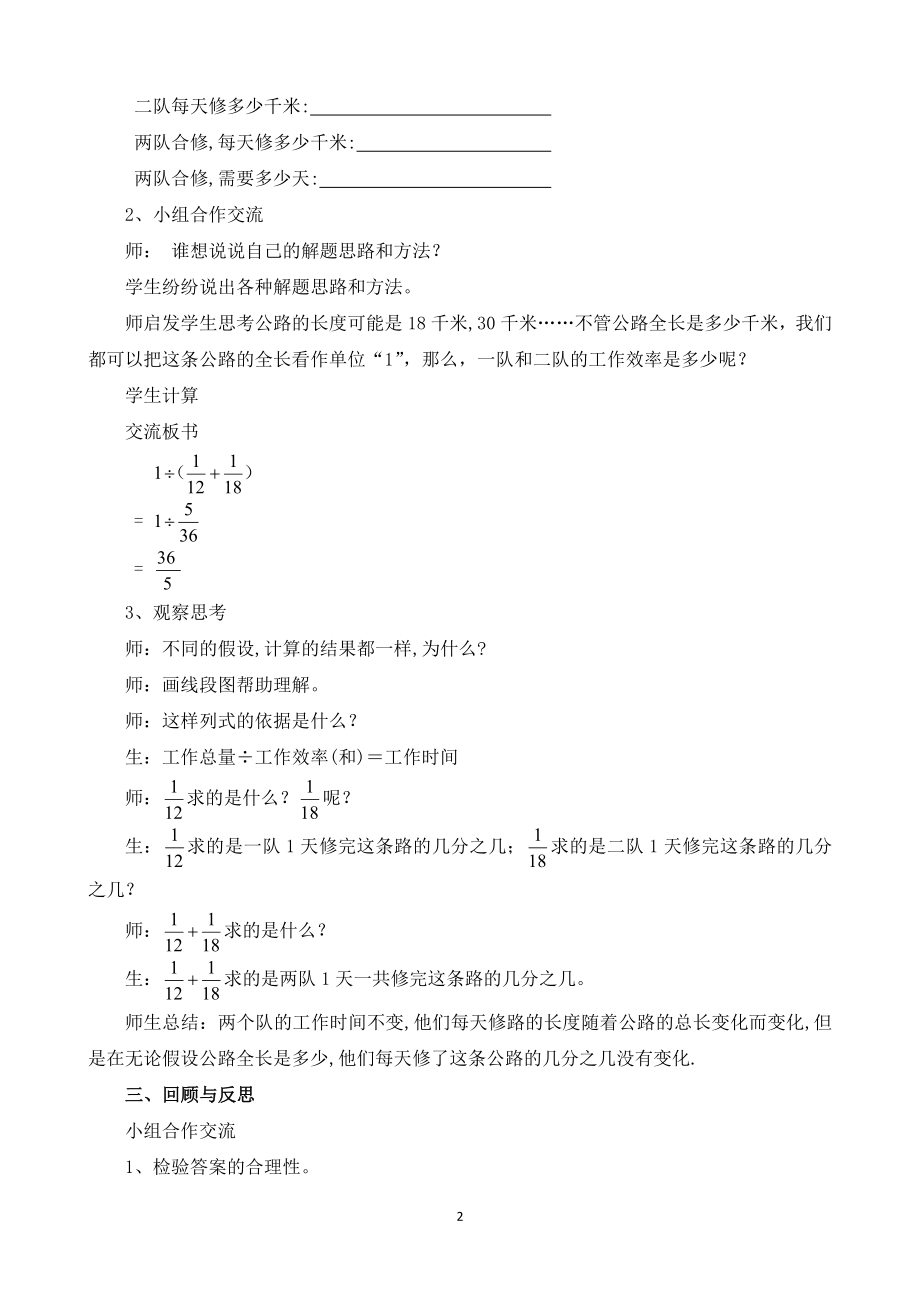 解决问题策略之巧用数量关系式.doc_第2页