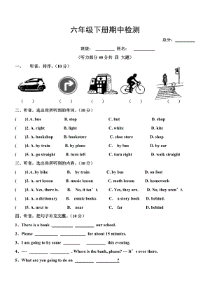 六年级下册期中检测.doc