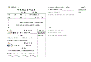 15平方差公式（2）（二次修改）.doc