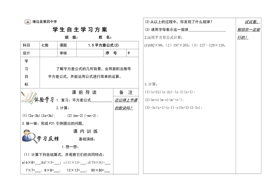 15平方差公式（2）（二次修改）.doc_第1页