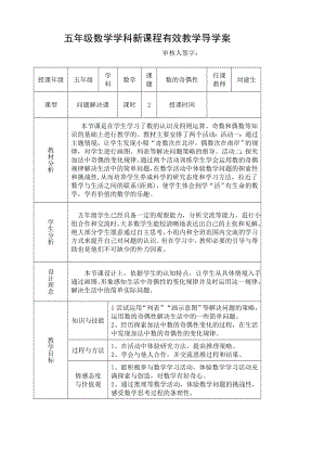 《数的奇偶性》一案三单.doc